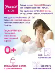 PREMIAL Ватные палочки для детской гигиены с ограничителем 50 шт, 2 упаковки