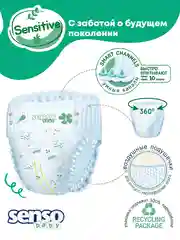 SENSO Трусики для детей SENSITIVE 5 XL junior (12-17кг) 38шт