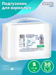 SENSO Подгузники для взрослых "Senso Med" Light S (55-80) 30 шт