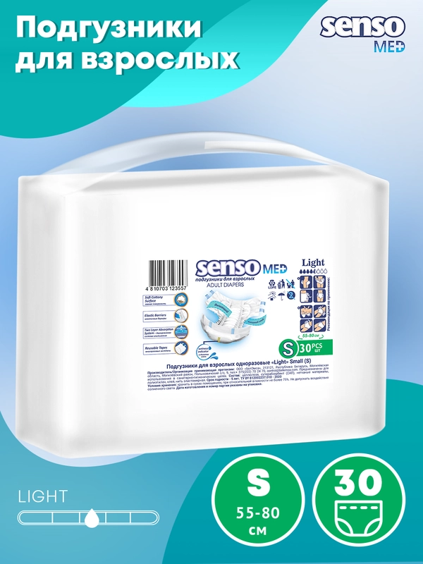 SENSO Подгузники для взрослых "Senso Med" Light S (55-80) 30 шт