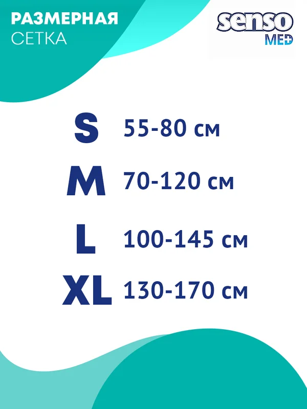 SENSO Подгузники для взрослых "Senso Med" Light XL (130-170) 30 шт