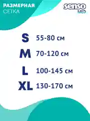 SENSO Подгузники для взрослых "Senso Med" Light XL (130-170) 30 шт
