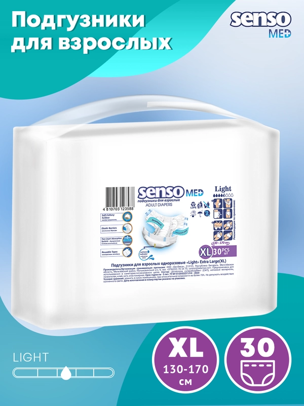SENSO Подгузники для взрослых "Senso Med" Light XL (130-170) 30 шт