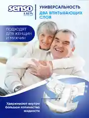 SENSO Подгузники для взрослых "Senso Med" Standart XL (130-170) 30 шт