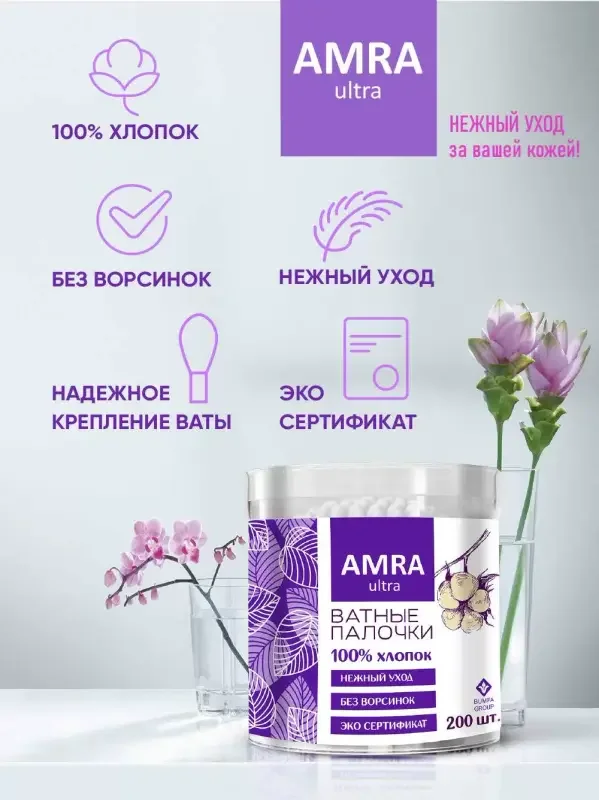 AMRA Ватные палочки 200 шт, 3 упаковки