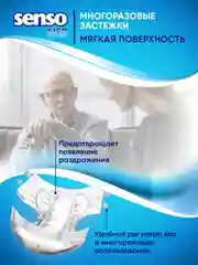 SENSO Подгузники для взрослых "Senso Med" Standart XL (130-170) 30 шт