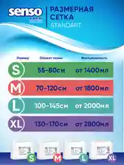 SENSO Подгузники для взрослых "Senso Med" Standart XL (130-170) 30 шт