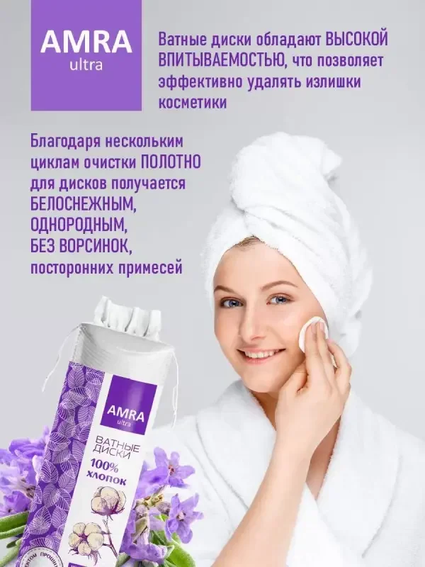 AMRA Ватные диски 100 шт, 3 упаковки