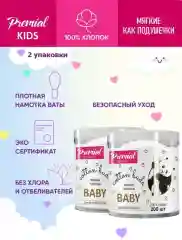 PREMIAL Ватные палочки детские 200 шт, 2 упаковки