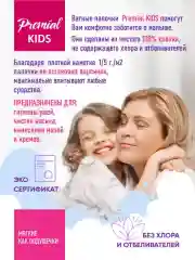 PREMIAL Ватные палочки детские 200 шт, 2 упаковки