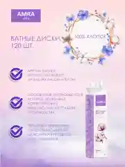 AMRA Ватные диски 120 шт, 3 упаковки