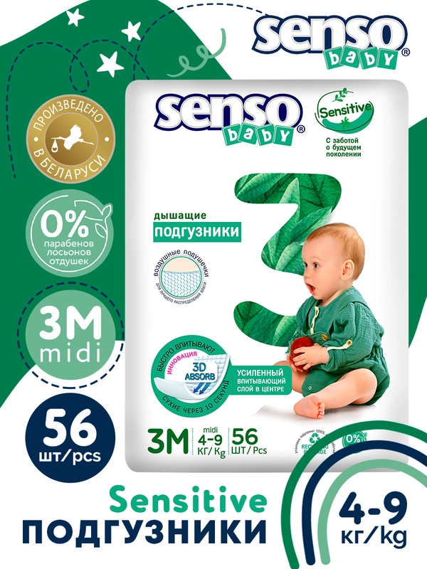 SENSO Подгузники для детей SENSITIVE 3 M (4-9кг) 56 шт
