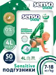 SENSO Подгузники для детей SENSITIVE 4 L (7-18кг) 50 шт