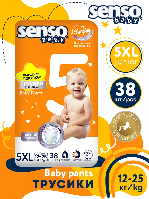 SENSO Трусики для детей SIMPLE 5 XL junior (12-17кг) 38шт