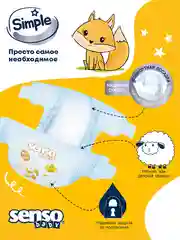 SENSO Подгузники для детей SIMPLE 3 M (4-9кг) 56 шт