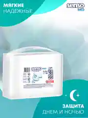 SENSO Подгузники для взрослых "Senso Med" Standart M (70-120) 30 шт