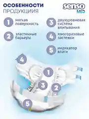 SENSO Подгузники для взрослых "Senso Med" Standart M (70-120) 30 шт