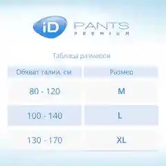 ID Трусы для взрослых Pants Premium M 30 шт.