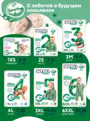 SENSO Подгузники для детей SENSITIVE 1 XS (2-5 кг) 26 шт