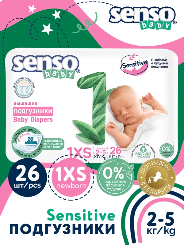 SENSO Подгузники для детей SENSITIVE 1 XS (2-5 кг) 26 шт