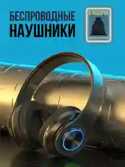 Черный беспроводные наушники большие с чехлом: bluetooth для телефона и компьютера