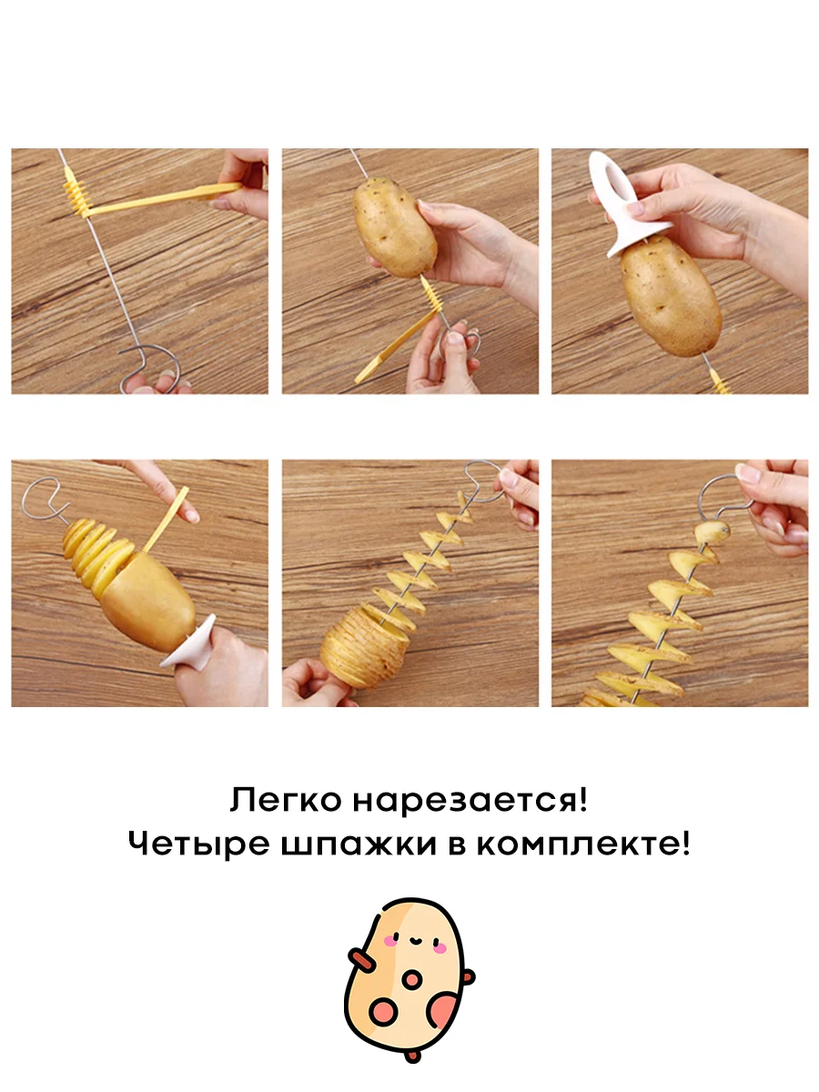 Белый нож-слайсер + 4 насадки для фигурной нарезки картофеля, овощей и фруктов спиралью КАРТОФАН