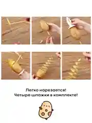 Белый нож-слайсер + 4 насадки для фигурной нарезки картофеля, овощей и фруктов спиралью КАРТОФАН