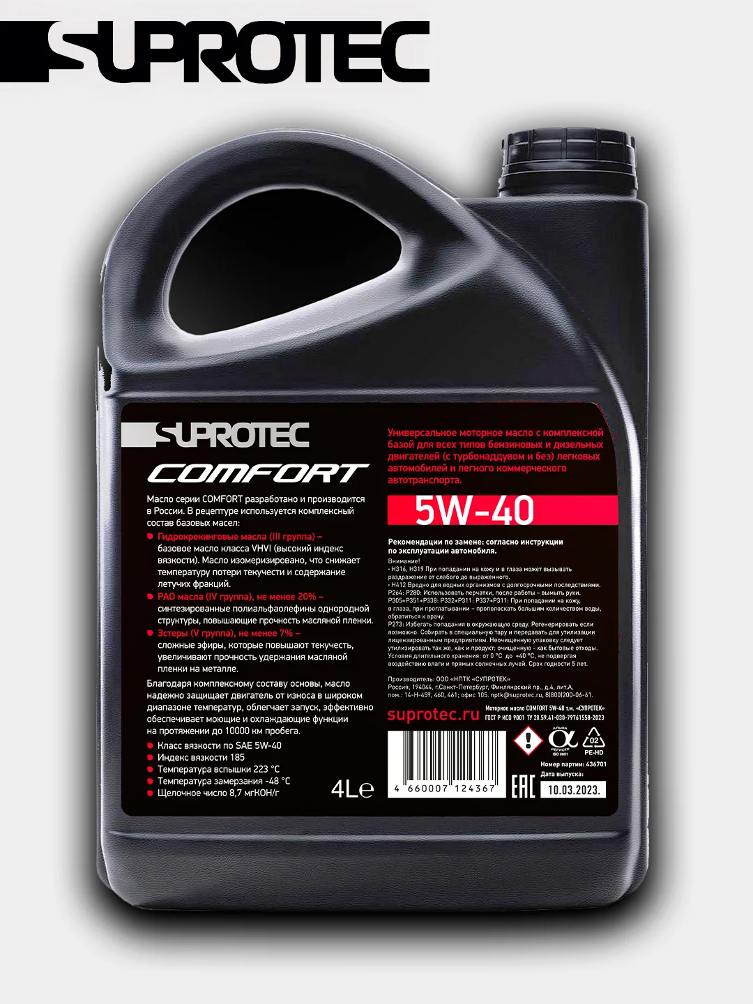 Моторное масло синтетическое Suprotec Comfort 5W-40 4л