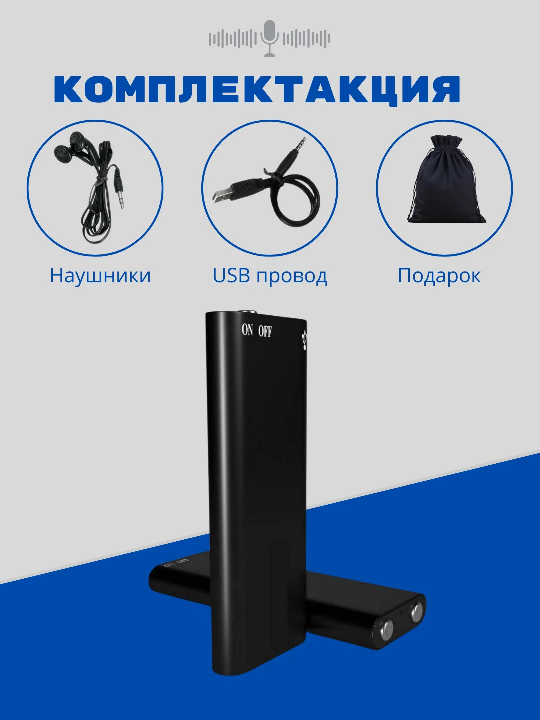 Черный мини диктофон для записи и воспроизведения