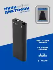 Мини диктофон для записи и воспроизведения