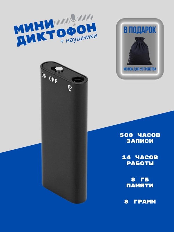 Мини диктофон для записи и воспроизведения