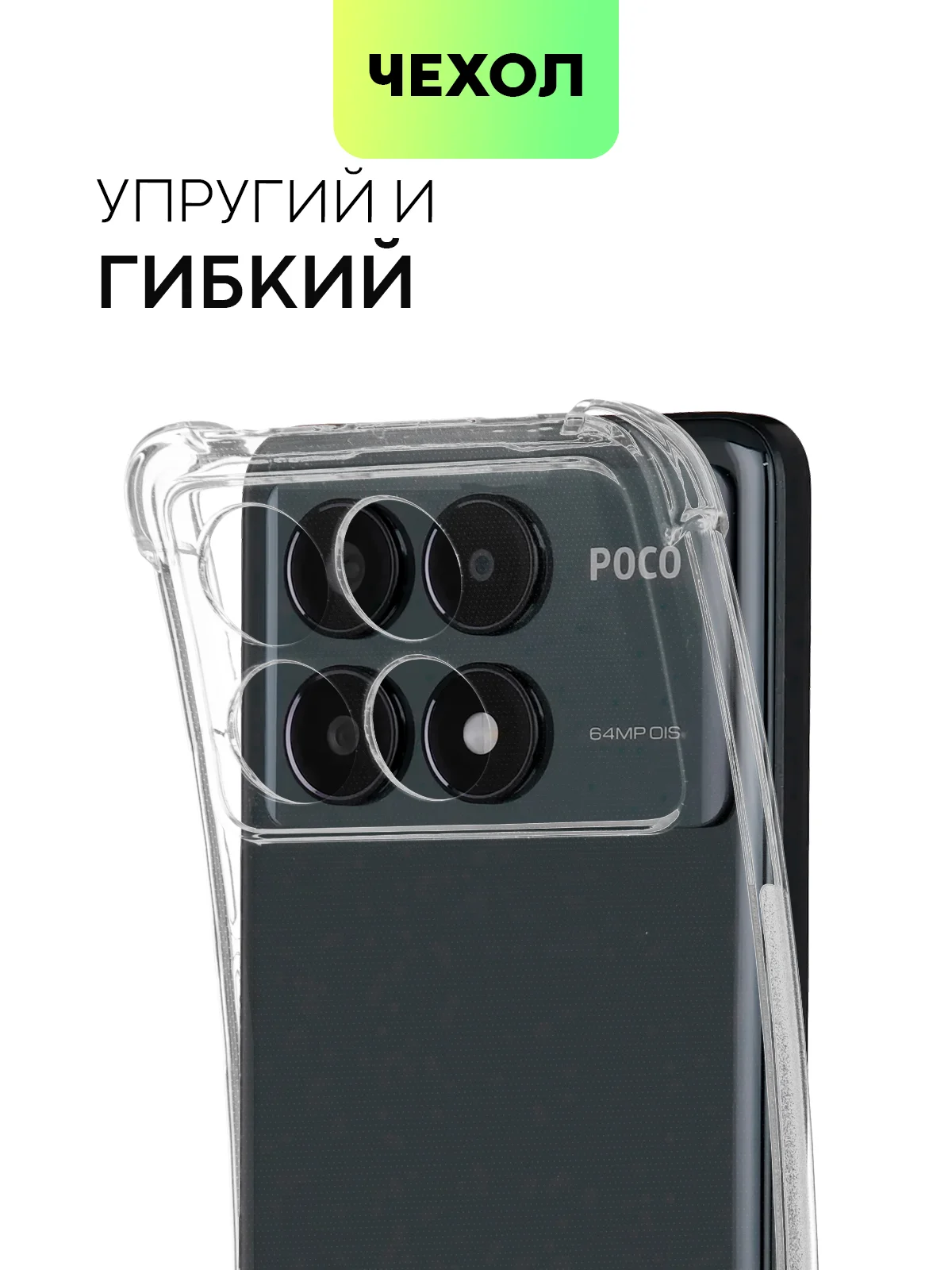 Прозрачный чехол для Xiaomi Poco X6 Pro Redmi K70E противоударный силиконовый BROSCORP усиленные углы