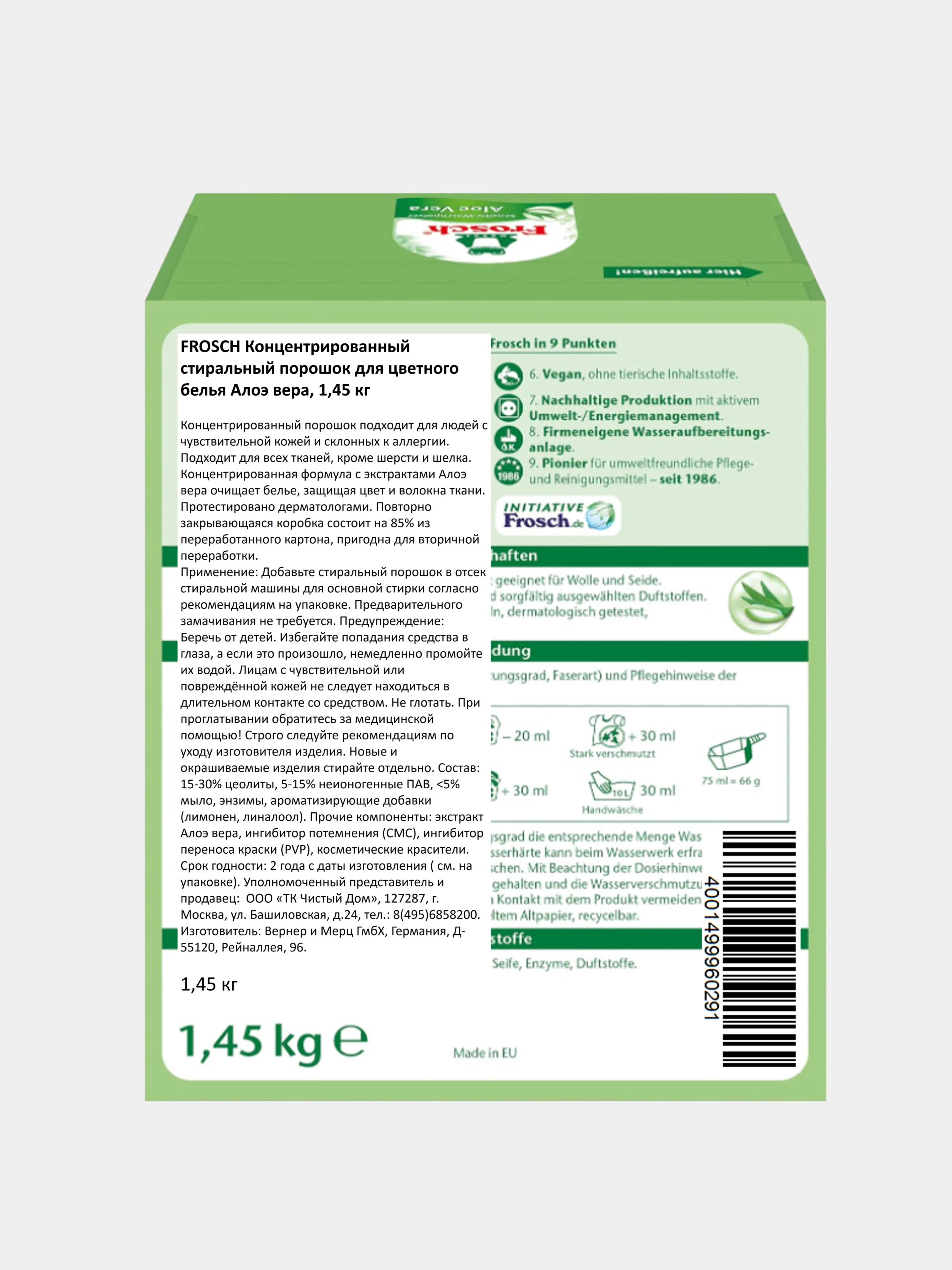 Стиральный порошок для цветного белья Алоэ вера Frosch 1,45 кг