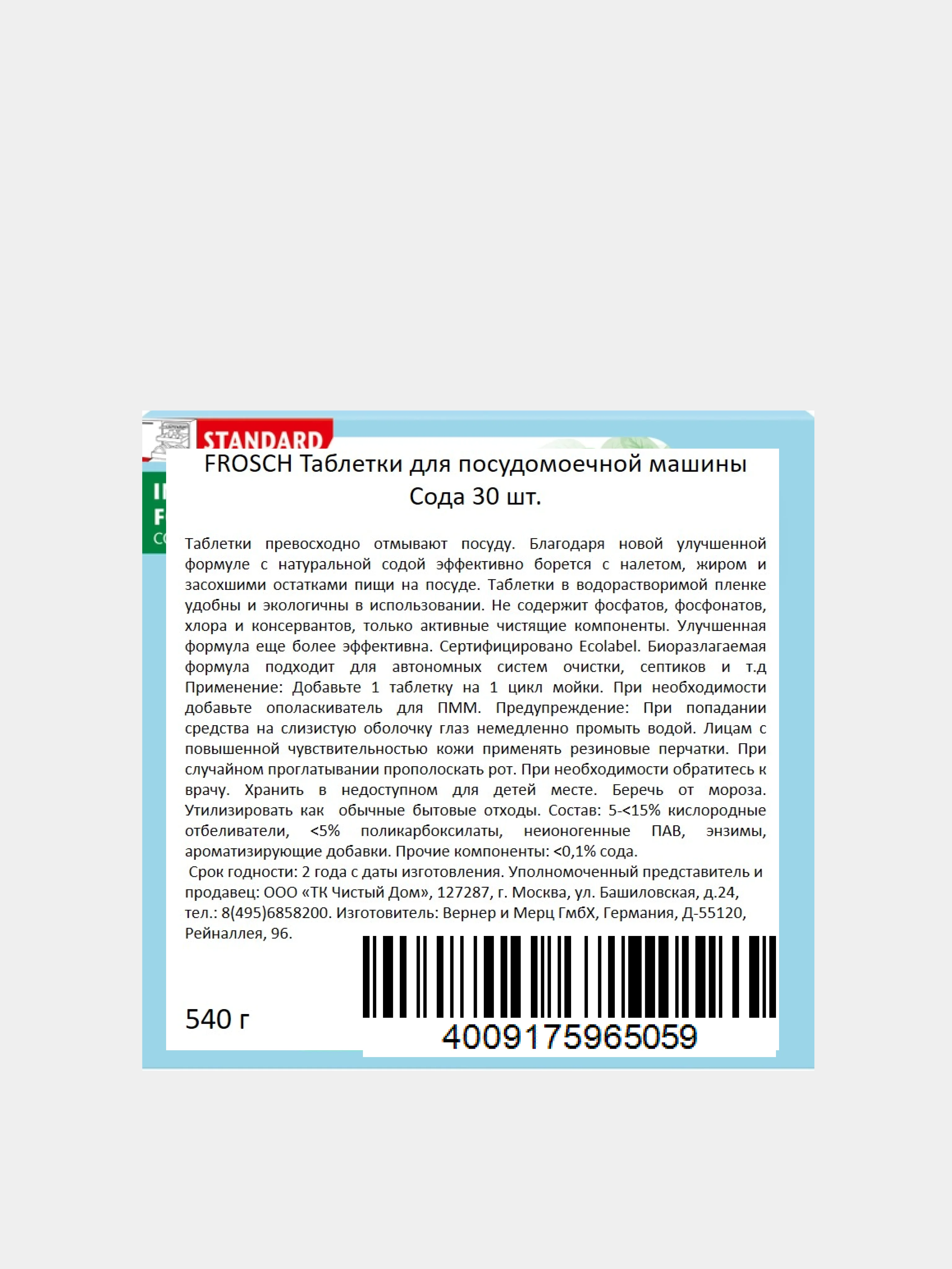 Таблетки для посудомоечной машины Сода Frosch 30 шт