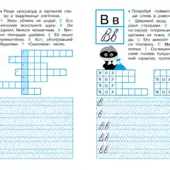 ПРОПИСИ ДЛЯ 1 КЛАССА (Комплект №1)