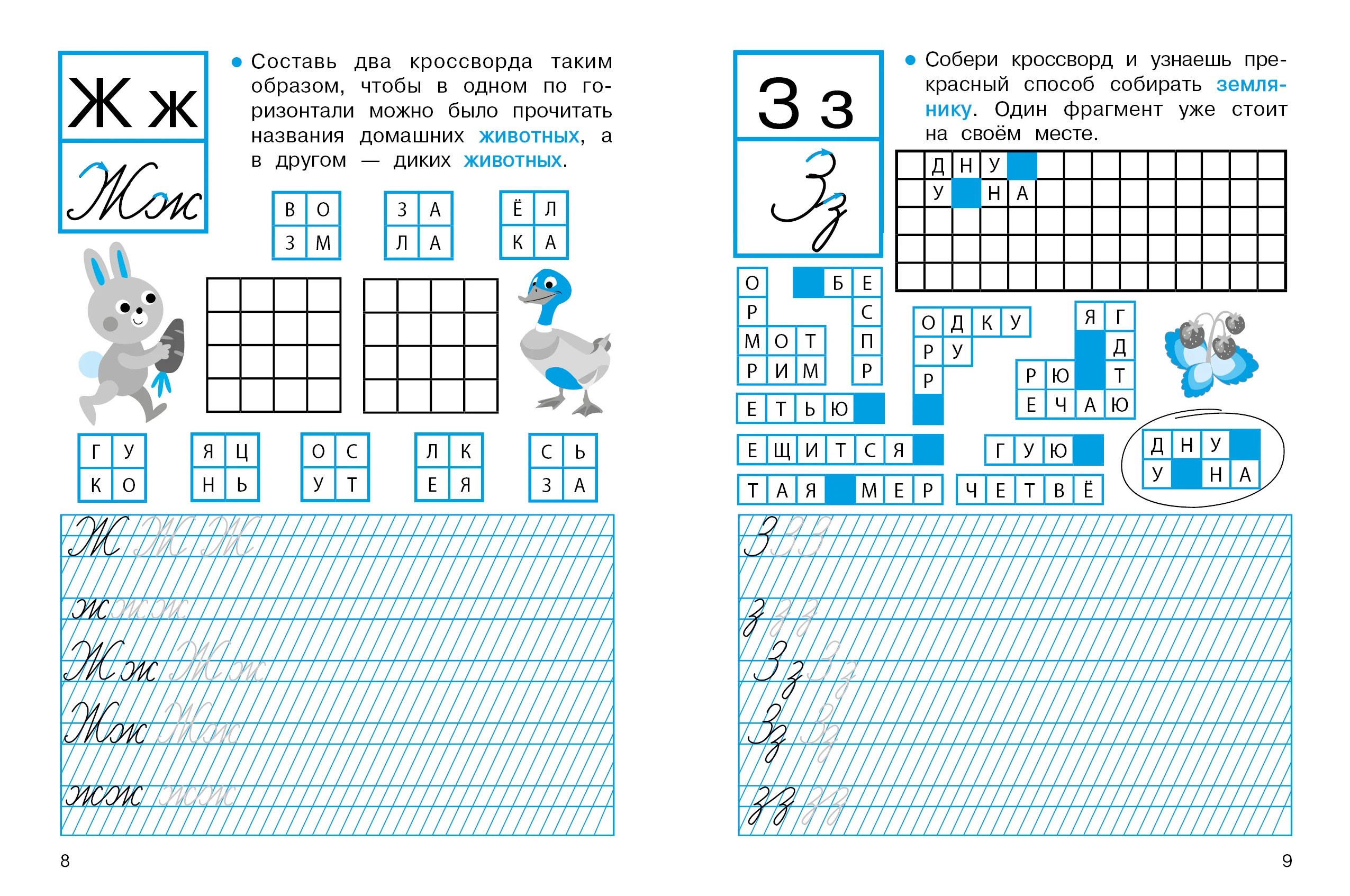ПРОПИСИ ДЛЯ 1 КЛАССА (Комплект №1)