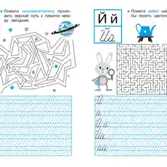 ПРОПИСИ ДЛЯ 1 КЛАССА (Комплект №1)