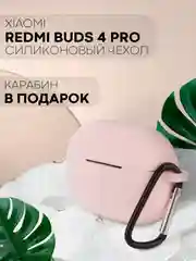 Чехол на Xiaomi Redmi Buds 4 Pro для беспроводных наушников КАРТОФАН силиконовый матовый
