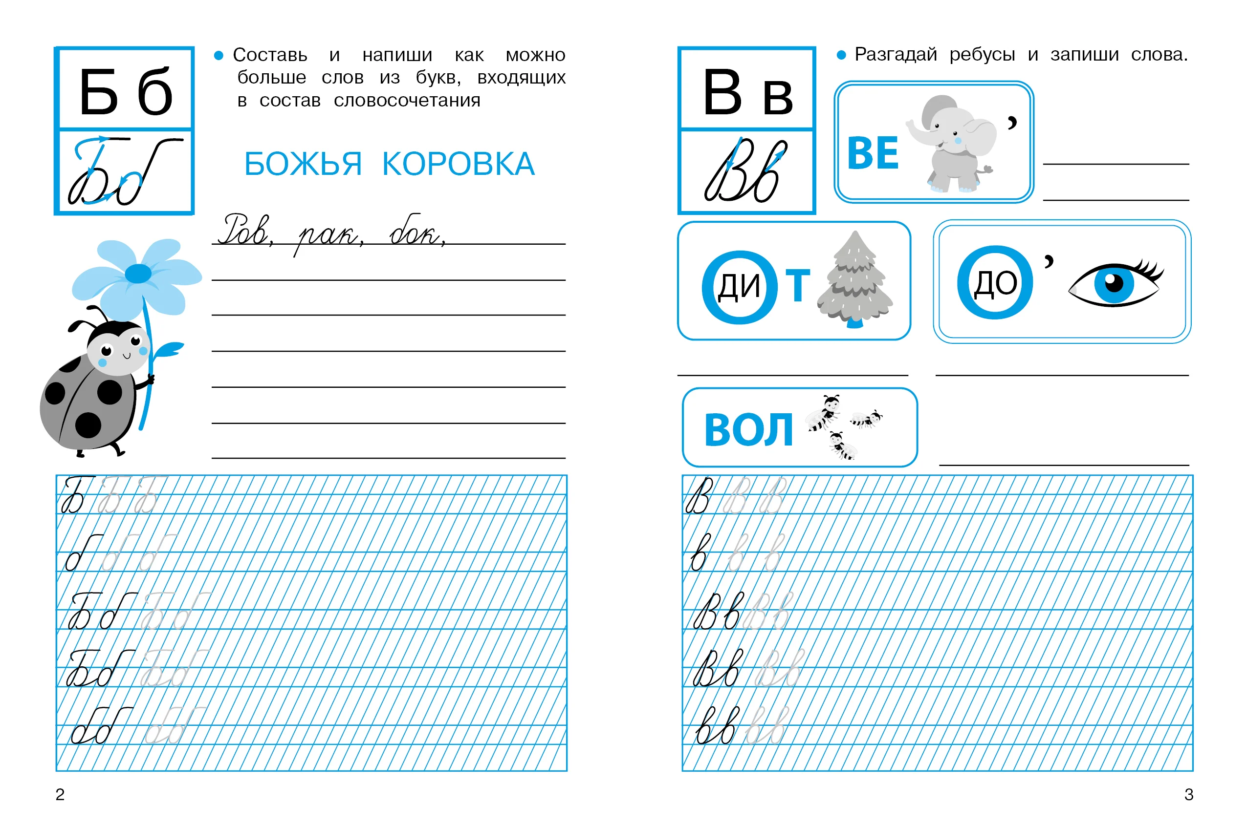 ПРОПИСИ ДЛЯ 1 КЛАССА (Комплект №1)
