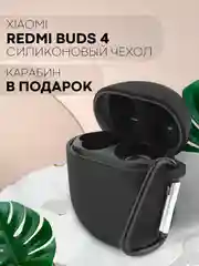 Черный чехол для беспроводных наушников Xiaomi Redmi Buds 4 силиконовый КАРТОФАН матовый