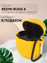 Желтый чехол для беспроводных наушников Xiaomi Redmi Buds 4 силиконовый КАРТОФАН матовый