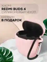 Розовый чехол для беспроводных наушников Xiaomi Redmi Buds 4 силиконовый КАРТОФАН матовый