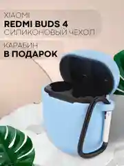 Голубой чехол для беспроводных наушников Xiaomi Redmi Buds 4 силиконовый КАРТОФАН матовый