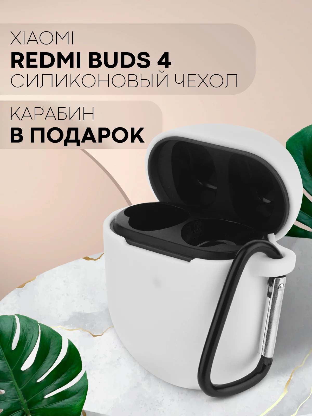 Белый чехол для беспроводных наушников Xiaomi Redmi Buds 4 силиконовый КАРТОФАН матовый