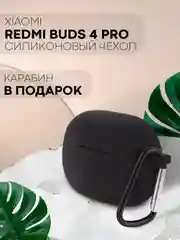 Черный чехол на Xiaomi Redmi Buds 4 Pro для беспроводных наушников КАРТОФАН силиконовый матовый