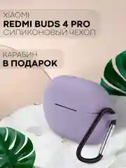 Фиолетовый чехол на Xiaomi Redmi Buds 4 Pro для беспроводных наушников КАРТОФАН силиконовый матовый