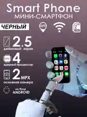 Черный маленький mini телефон / мини смартфон сенсорный