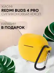 Желтый чехол на Xiaomi Redmi Buds 4 Pro для беспроводных наушников КАРТОФАН силиконовый матовый