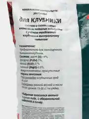 Комплексное Минеральное Удобрение (КМУ) для КЛУБНИКИ 1 кг Буйские Удобрения