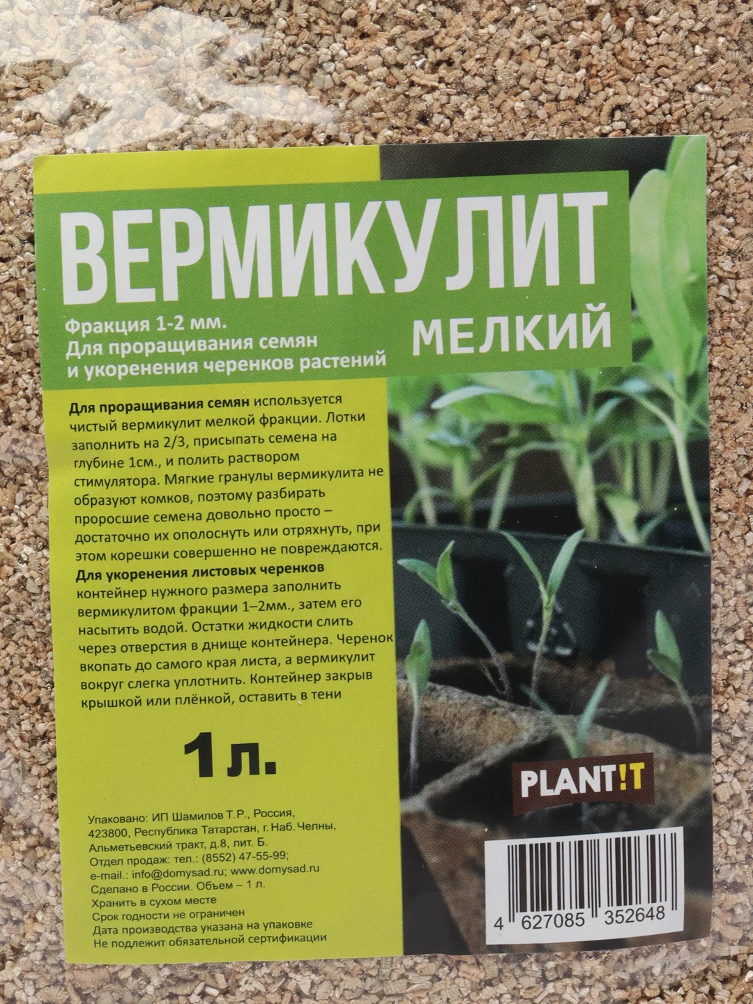 ВЕРМИКУЛИТ мелкий(фракция 1-2мм) 1л. PLANT!T